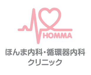 ほんま内科・循環器内科クリニック