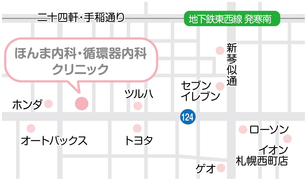 ほんま内科・循環器内科クリニック 札幌市西区西町北13丁目1-1